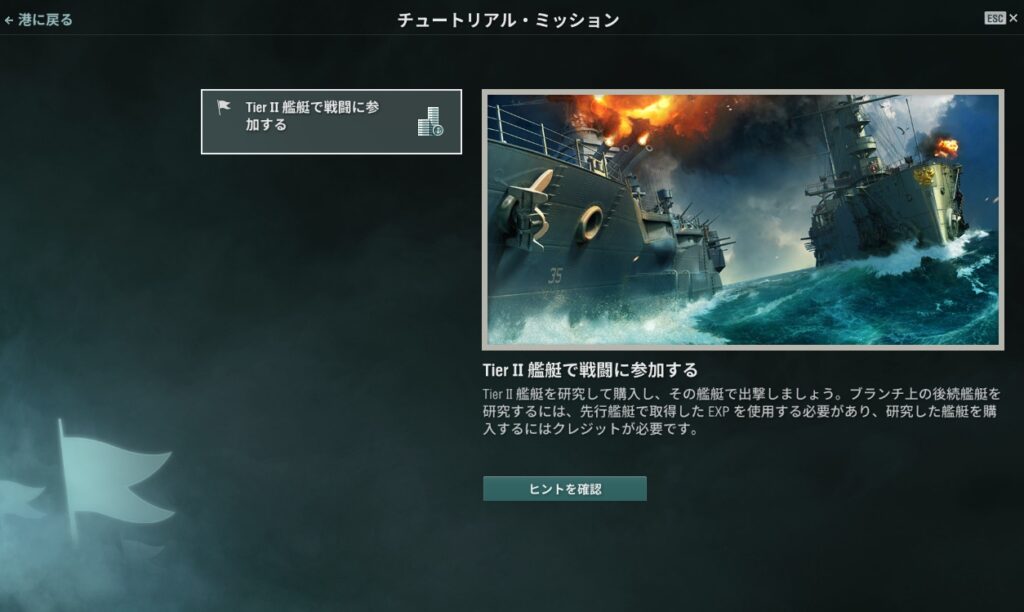 チュートリアルの様子