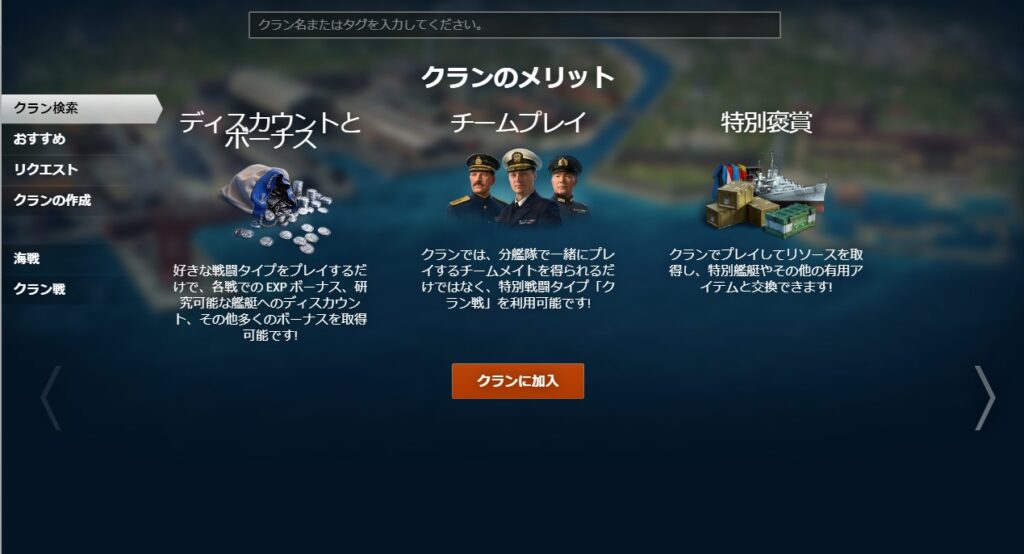 クラン機能の画面