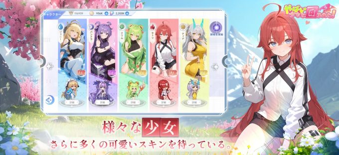 やばい!少女に囲まれた!のスキンとキャラクター育成画面