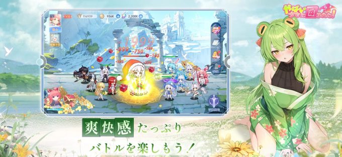 やばい!少女に囲まれた!の自動バトル画面