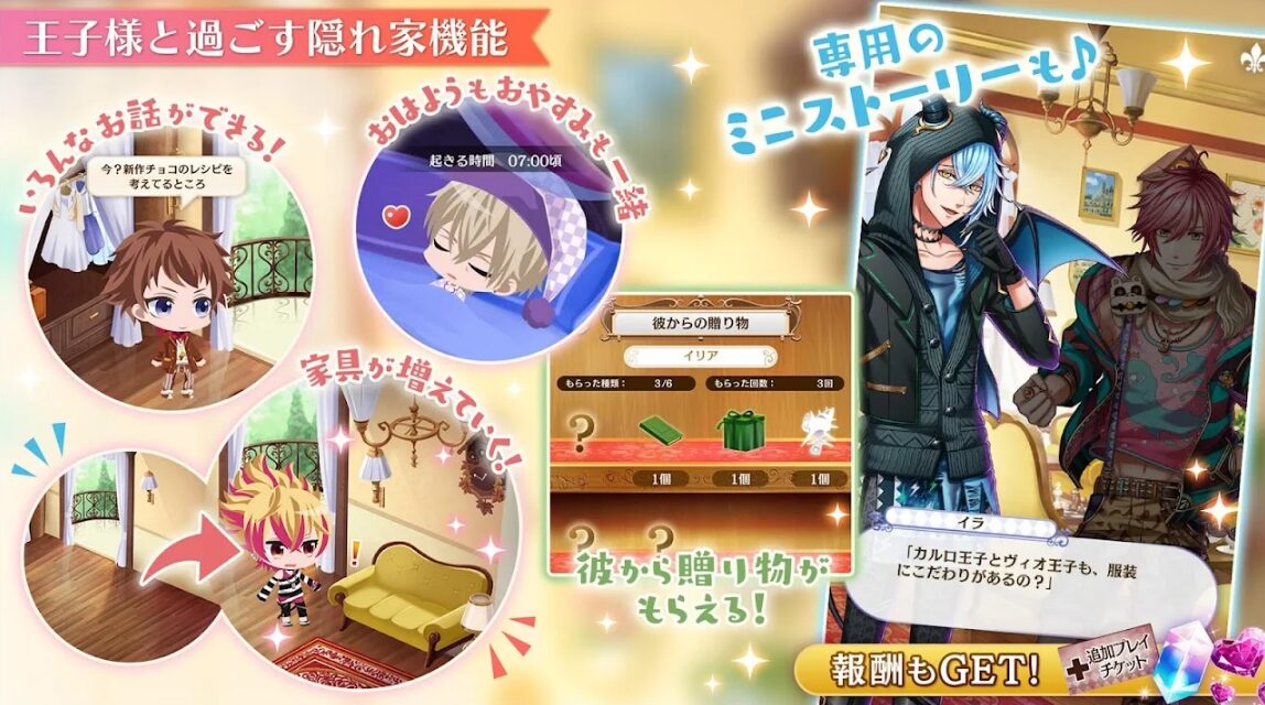 王子と過ごす隠れ家機能の紹介画像