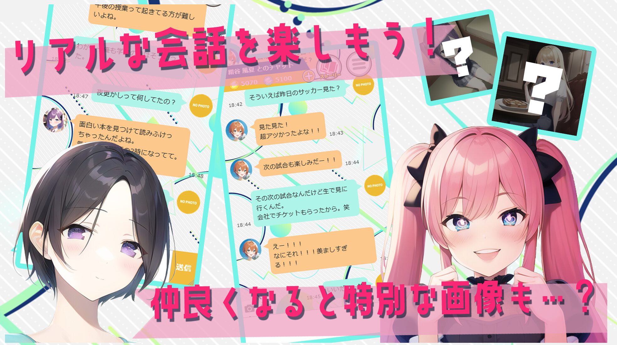 チャットを重ねるほど絆が積み上がっていく