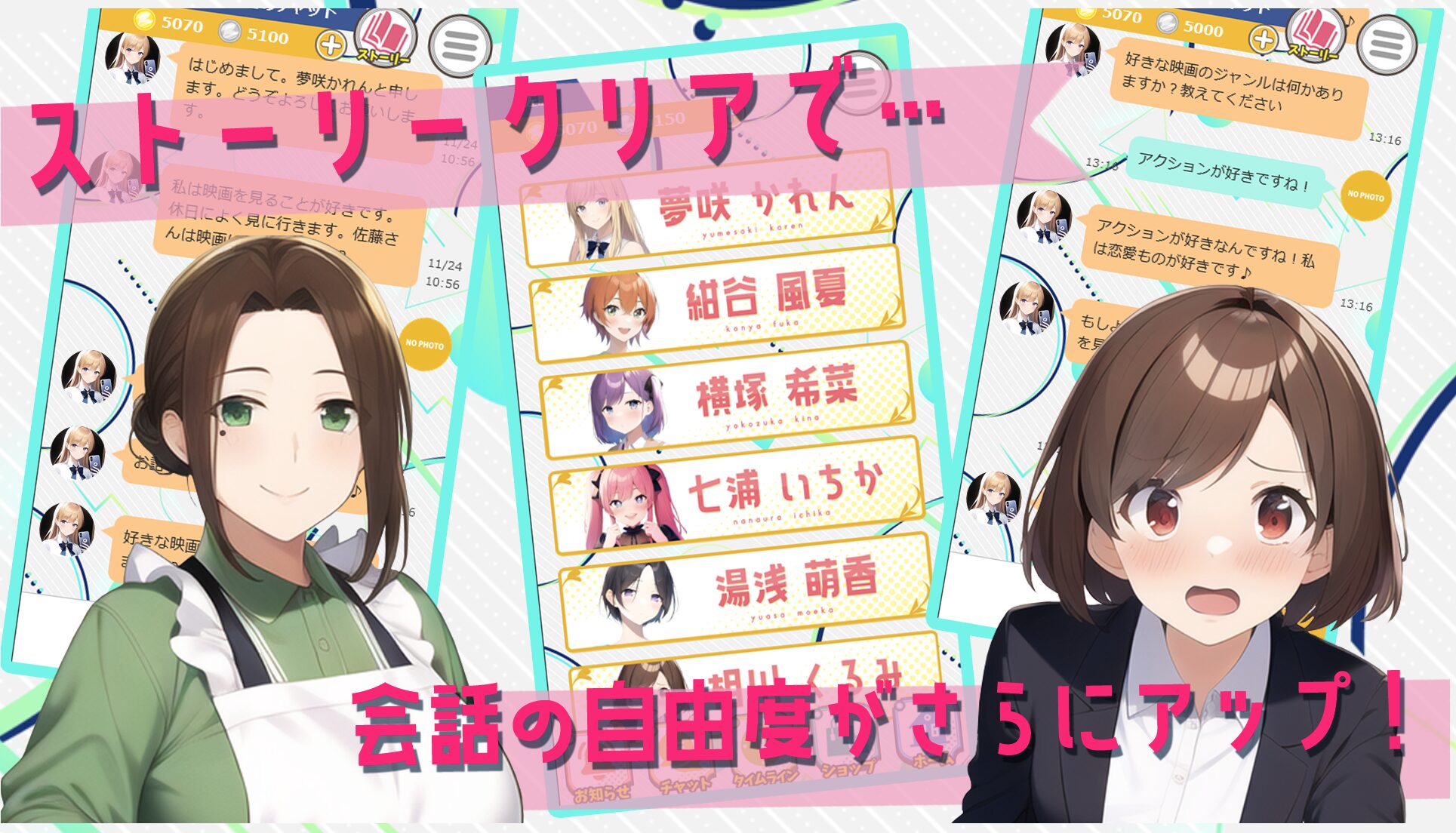 表情や背景まで丁寧に描かれたビジュアル