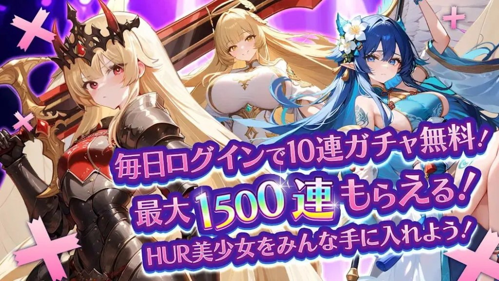 毎日ログインで10連ガチャ無料 最大1500連もらえる