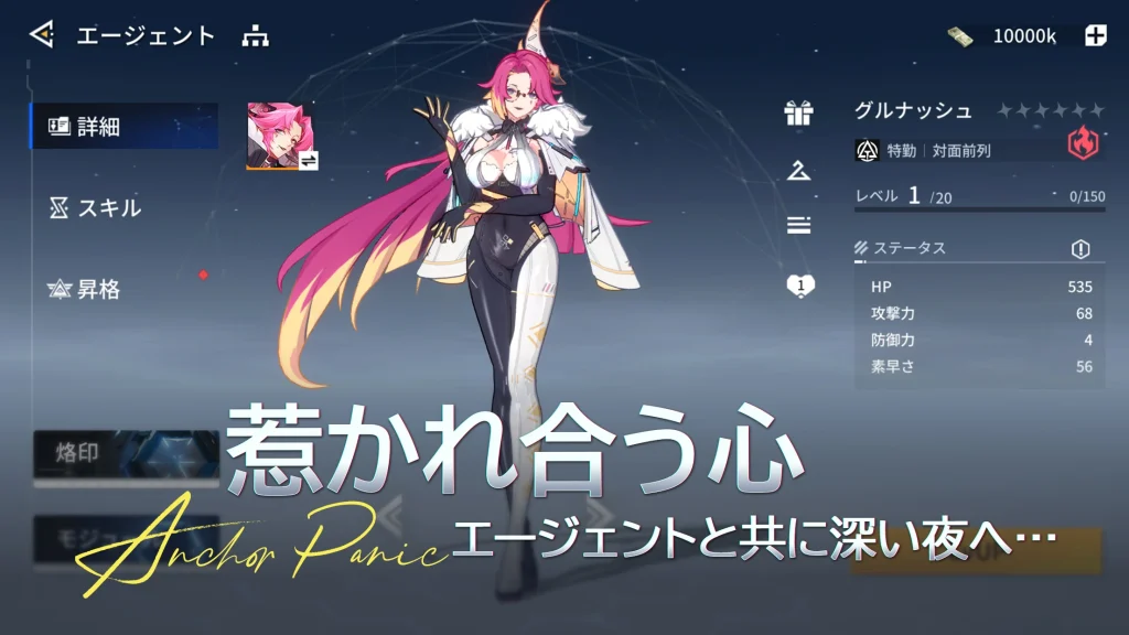 戦闘中のエージェント詳細表示
