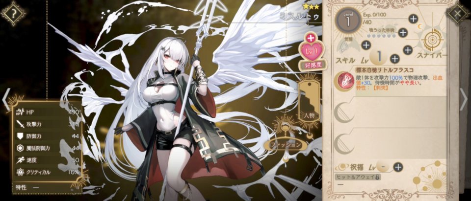 ANGELICA ASTER キャラクターの育成・スキル強化画面