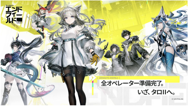 アークナイツ:エンドフィールドの仲間キャラクターたち。惑星タロIIを旅する開拓者と仲間たち