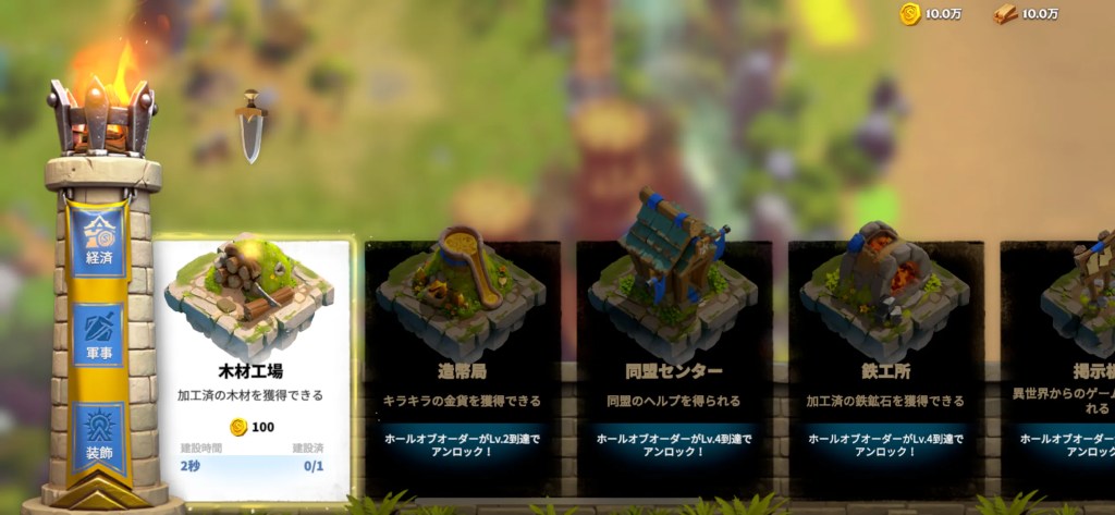 拠点マップの画面