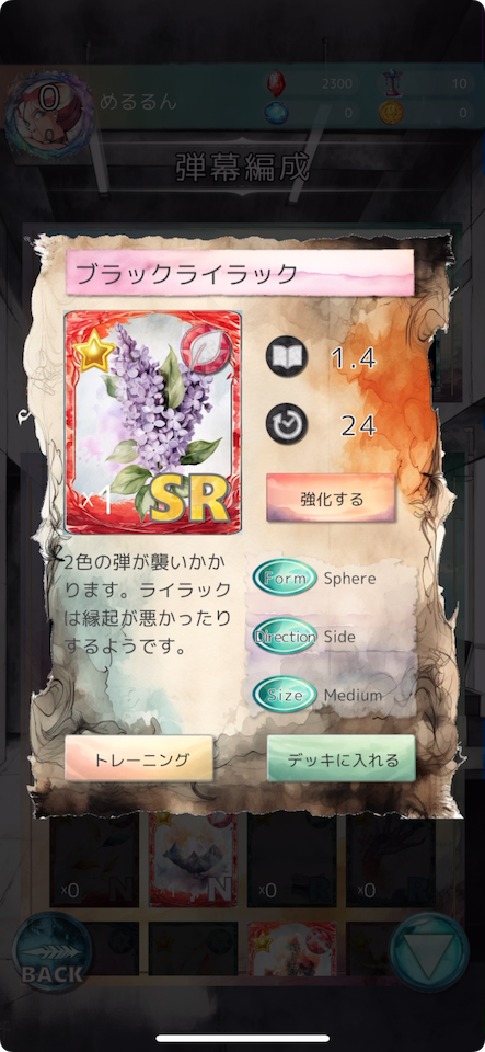 弾幕バトルパナッシュ!! SRカードの強化・デッキ登録画面