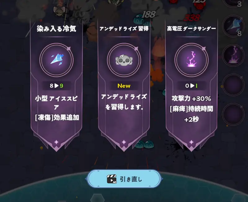 転生ダークメイジのスキル選択画面。冷気追加やアンデッドライズ習得などの候補から1つを選ぶ