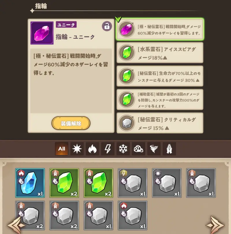 霊石の装備画面。指輪スロットに極・秘伝霊石を装備し複数の霊石候補から選べる