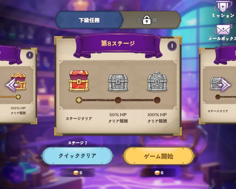 ステージ選択画面。クイッククリアとゲーム開始のボタンが並ぶ