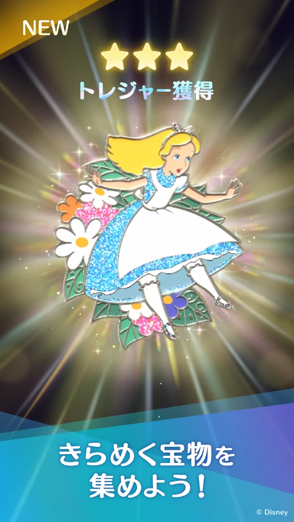 獲得したトレジャーの演出画面