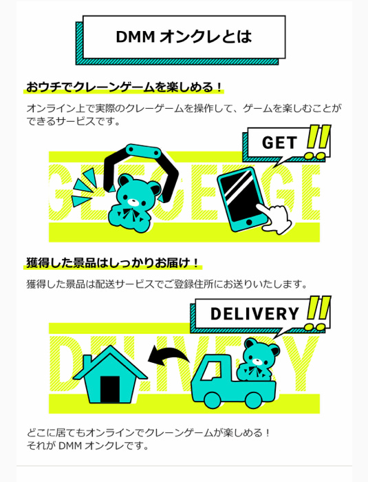 スマホで操作して景品を獲得し自宅に配送してもらう仕組みのイメージ