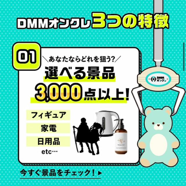 3,000点を超える景品ラインナップを紹介するアプリ内バナー
