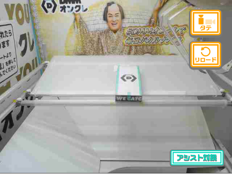 アシスト対象の台であることを示すプレイ画面