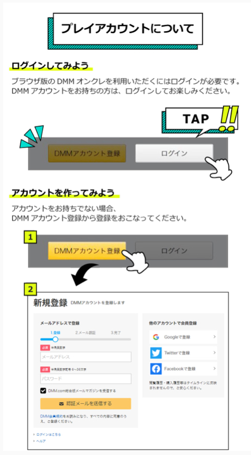 DMMアカウントでのログイン・新規登録画面