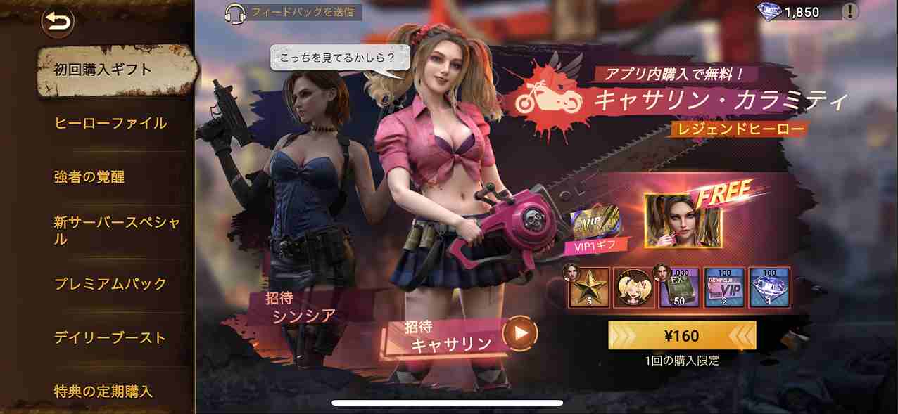 初回購入ギフトの案内画面