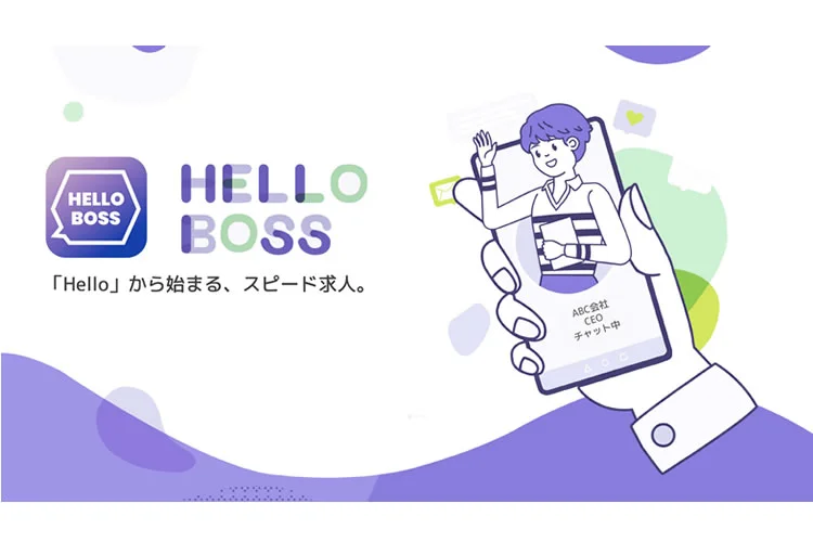 HelloBossを使って転職活動を進めるイメージ