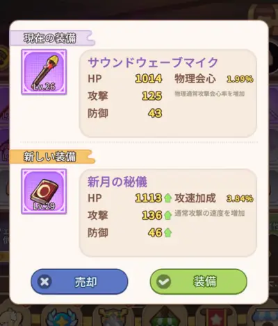 ニャンコスロットで装備を強化