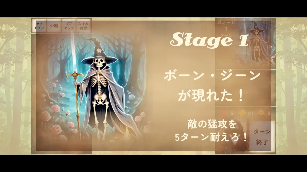 敵のスキルを読んでから配置するボス戦