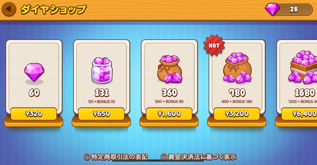 ダイヤショップの購入画面