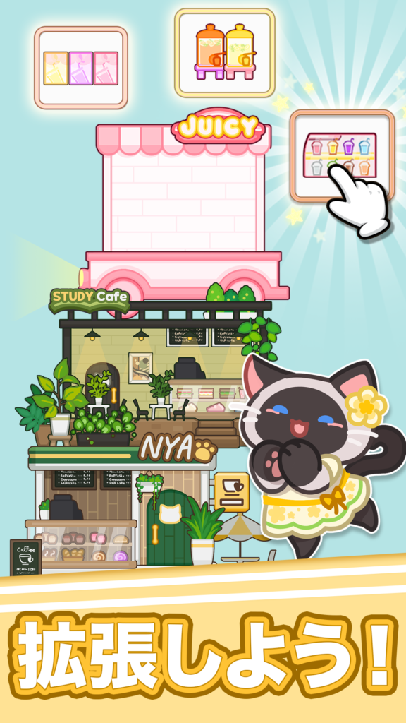 合成してカフェのメニューを増やしていく画面