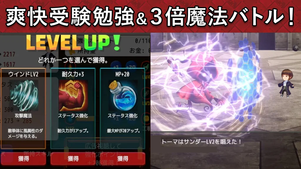 戦況に応じてレベルアップの強化先を選ぶ場面と、雷属性魔法が炸裂する戦闘シーン