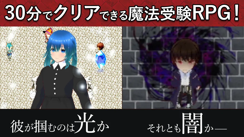 光と闇、二人の運命を暗示する演出カット
