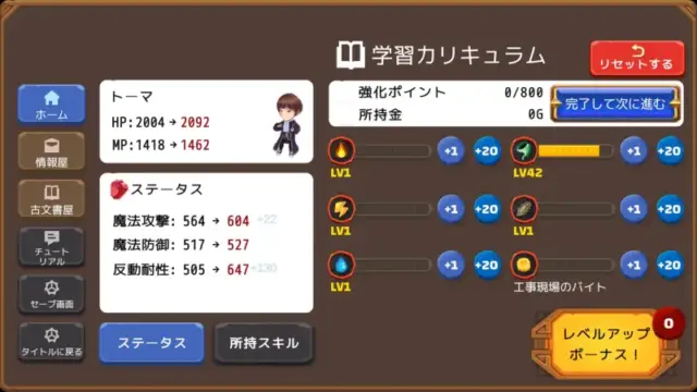 強化ポイントの割り振り状況を確認できるステータス画面