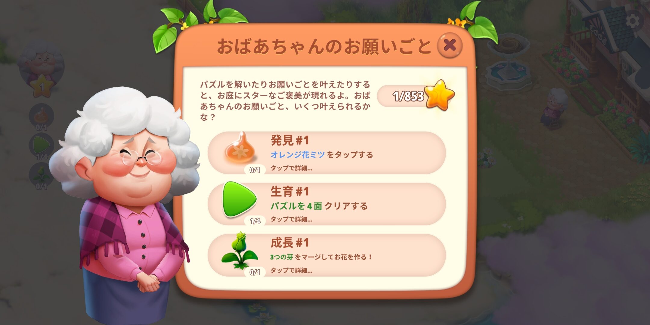 おばあちゃんの依頼リストが表示された画面
