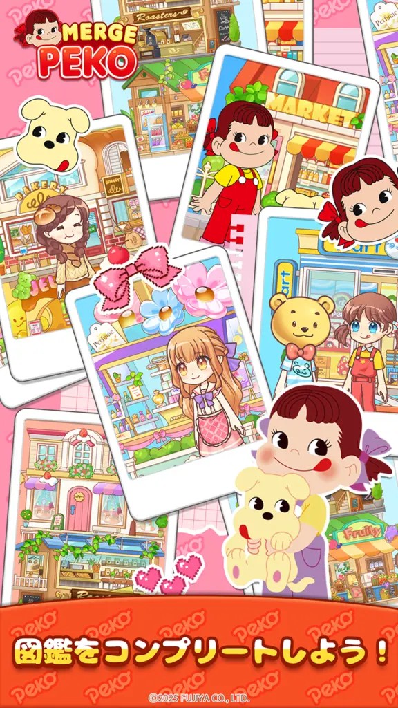マージペコのコレクション画面イメージ
