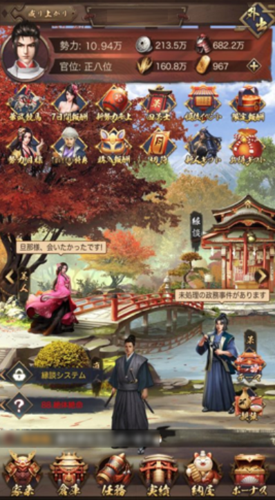 美人武将との会話や縁談システムが表示される内政画面