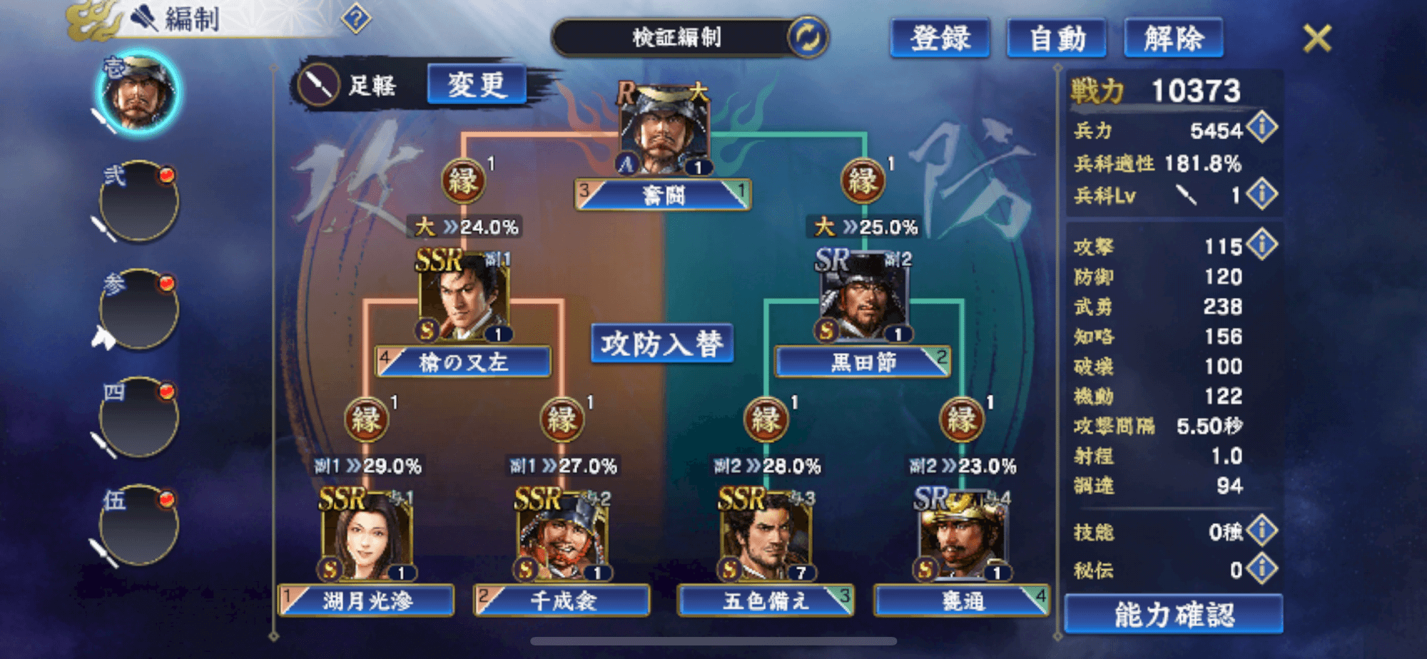信長の野望 覇道の武将編成画面。縁でつながった武将同士を配置している様子