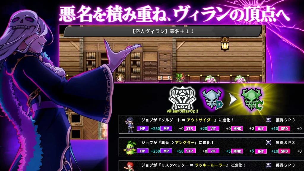 悪名を積み重ねてクラスアップしていく画面