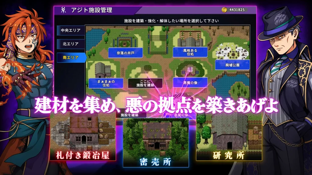 建材を集めてアジトの施設を建てていく管理画面